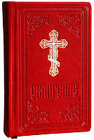Євангеліє (червоне) КПЛ
