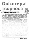 Нові формати освіти. Урок твоєї мрії: плануємо, мотивуємо, проводимо. (Основа), фото 5