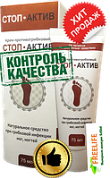 Стоп актив (Stop Activ) крем від грибка стоп ніг, офіційний сайт Київ