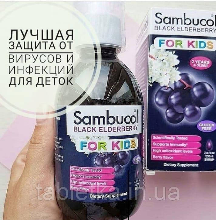 Sambucol, Чорна бузина, Сироп для дітей, з ягідним смаком, 7.8 рідких унцій (230 мл) Київ