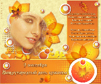 9 вересня - Всесвітній день краси