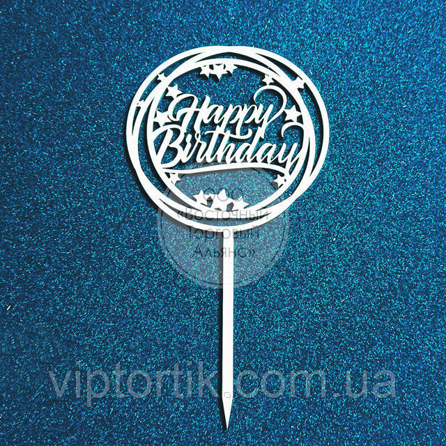 Топер для торта — Happy Birthday No1 — ДВП ламіноване