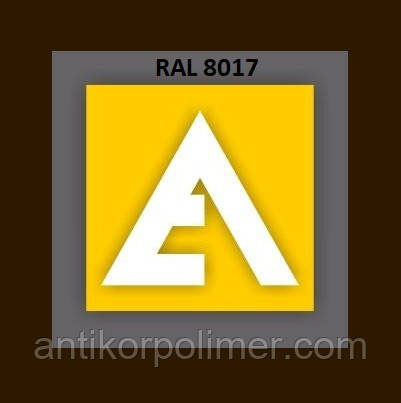 Порошкова фарба RAL 8017 мат (ETIKA RAL 8017 mat)