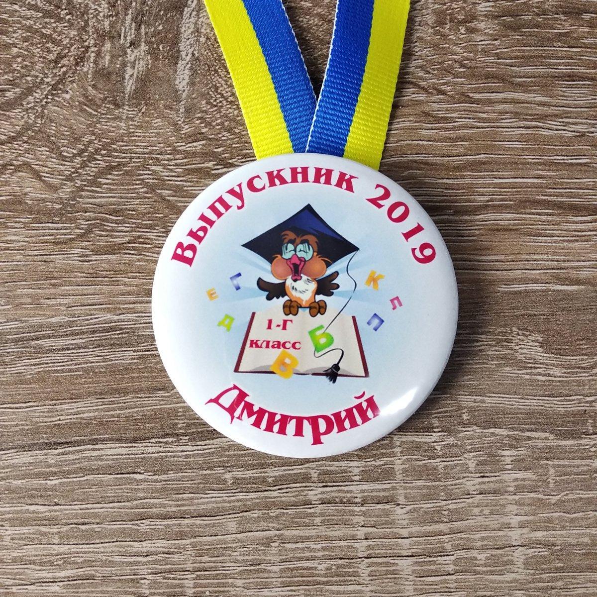 Медаль Випускник 2019 з іменами учнів