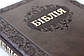 Біблія велика І.Огієнко 075 zti зам. шкіри, розмір 17 х 25 см, Коричнева (арт. 1017604), фото 2