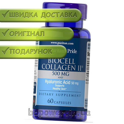 Puritan's Pride Biocell Collagen II 500 mg 60 капс, фото 2