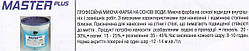 Master Plus 12 л — професійна мийна водна фарба для зовнішніх і внутрішніх робіт