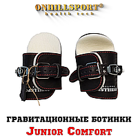 Гравитационные инверсионные ботинки Junior Comfort (до 90 кг)