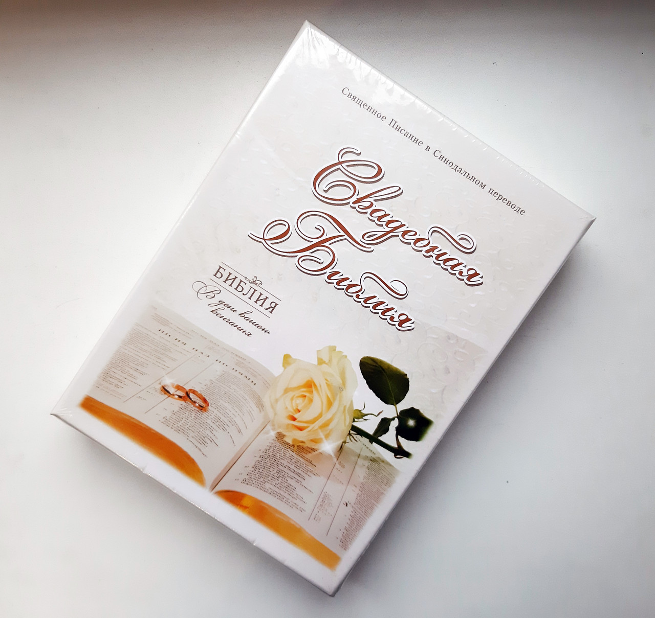 Рос. Весільна Біблія в коробці (біла, шкіра, золото, індекси, без застібки, 14х20)