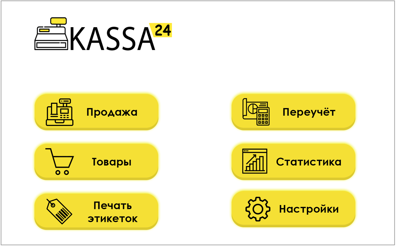 Комплекс для автоматизации торговли (магазины, бутики, островки) программа Kassa24 + POS терминал + сканер - фото 4 - id-p1120920785