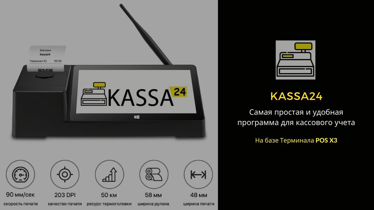Комплекс для автоматизации торговли программа Kassa24 + POS терминал + сканер для магазинов, бутиков и т.п. - фото 4 - id-p1120940809