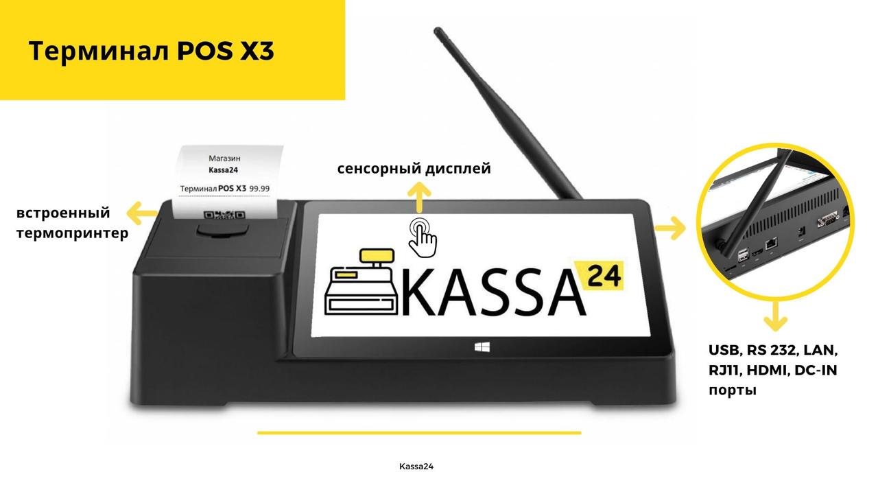 Комплекс для автоматизации торговли программа Kassa24 + POS терминал + сканер для магазинов, бутиков и т.п. - фото 3 - id-p1120940809