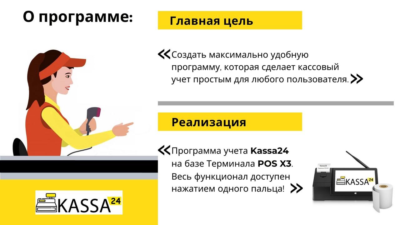 Комплекс для автоматизации торговли программа Kassa24 + POS терминал + сканер для магазинов, бутиков и т.п. - фото 5 - id-p1120940809