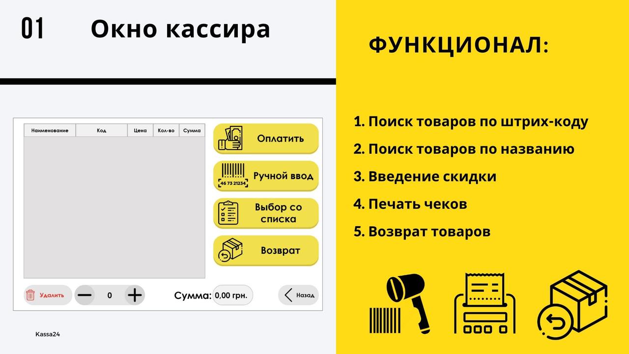 Комплекс для автоматизации торговли программа Kassa24 + POS терминал + сканер для магазинов, бутиков и т.п. - фото 9 - id-p1120940809