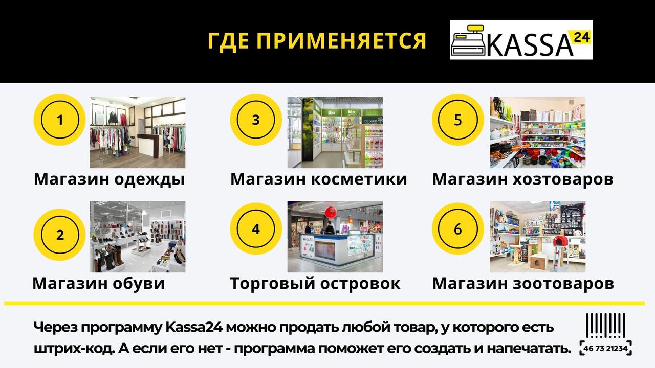 Комплекс для автоматизации торговли программа Kassa24 + POS терминал + сканер для магазинов, бутиков и т.п. - фото 10 - id-p1120940809