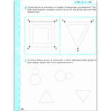 Ми готуємось до школи без проблем Хітова мегазбірка Авт: Федієнко В. Вид: Школа, фото 6