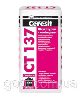 Штукатурка декоративна Ceresit CT 137 (Церезіт СТ 137) полімерцементна "камінцева" 1,5 мм