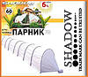 Парник "Shadow" 6 метрів щільність 60г/м2, фото 4