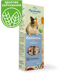Колосок ласощі для гризунів «Мультивітамін»