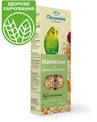 Ласощі  колосок для хвилястих папуг «Мультивітамін»