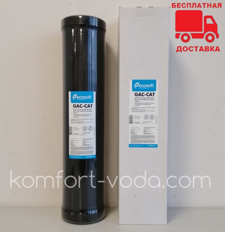 Картридж для видалення сірководню Ecosoft 4,5" х 20"