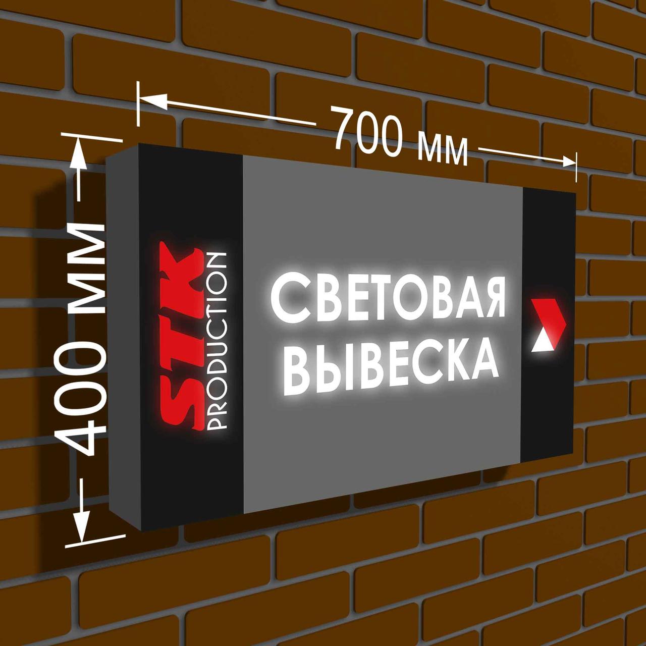 Лайтбокс реклама | Світлова вивіска | 700 на 400 мм