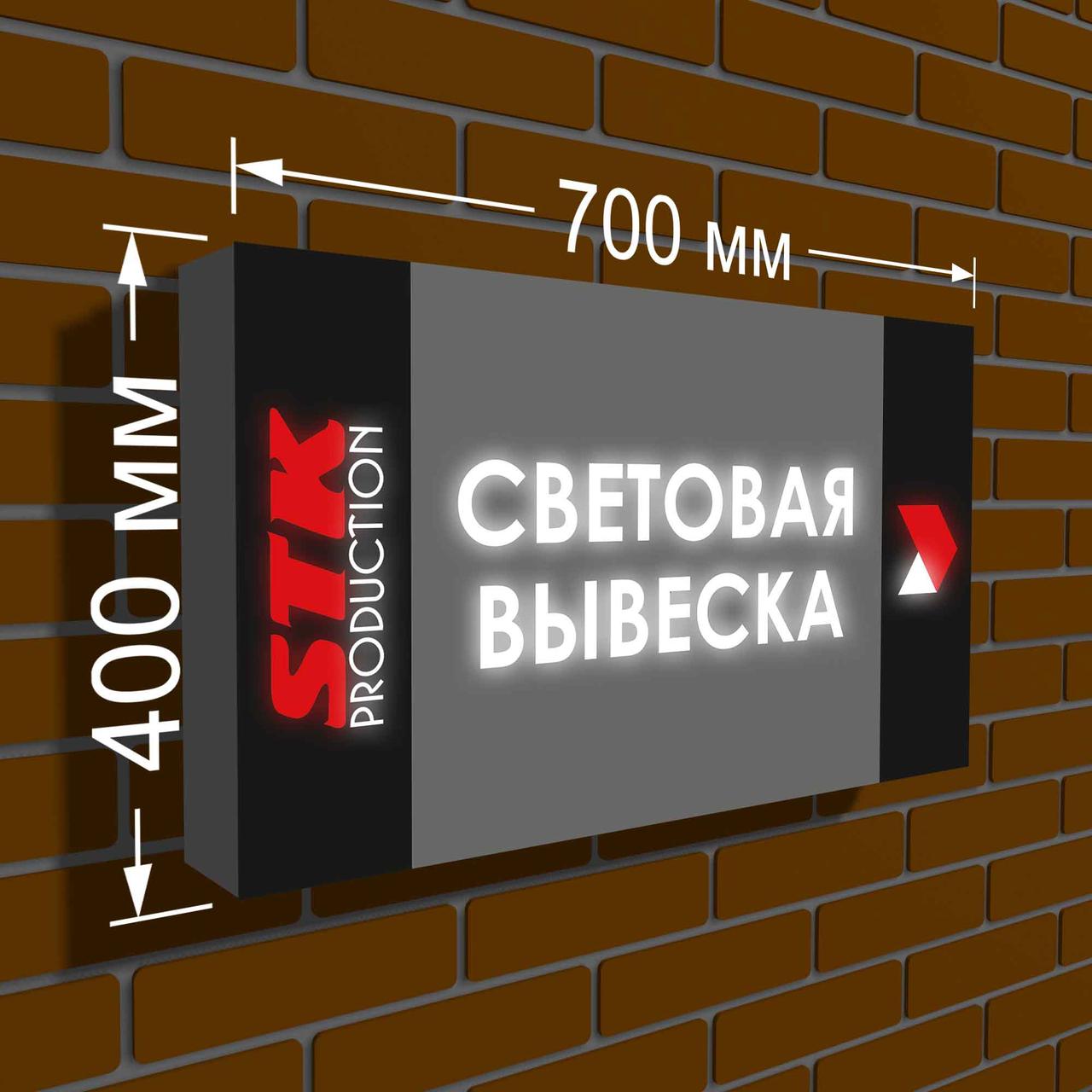 Лайтбокс реклама | Световая вывеска | 700 на 400 мм - фото 3 - id-p1121060291