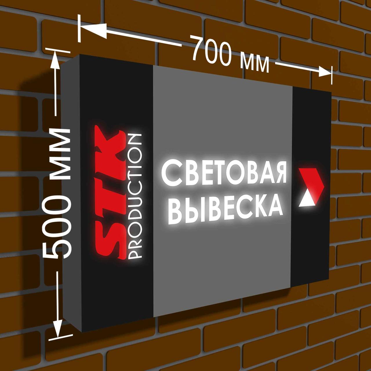 Лайтбокс, световая вывеска яркая фасадная 700 на 500 мм прямоугольная - фото 2 - id-p1121068063