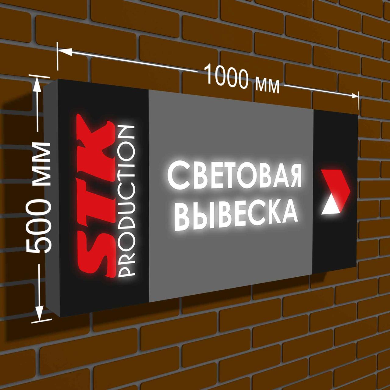 Лайтбокс реклама | Световая вывеска | 1000 на 500 мм - фото 2 - id-p1121068895