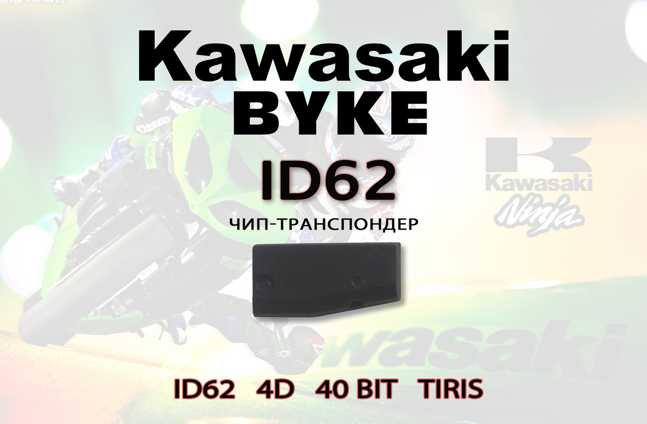 ID 62 4D 40 bit Kawasaki BIKE підготовка чипа для прописування Кавасакі Мото ключ мотоцикл (на базі XT27A)