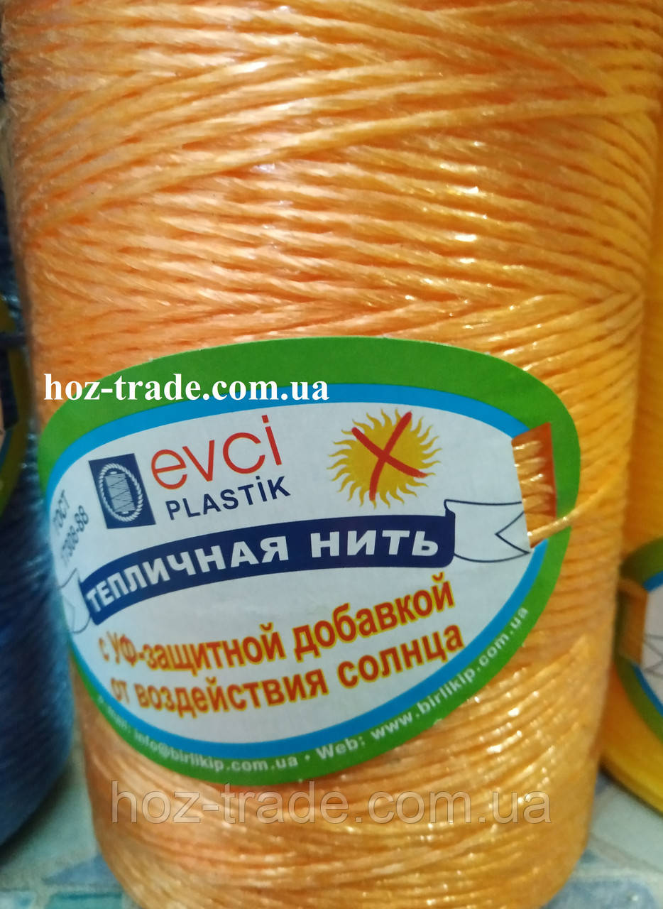 Нитка теплова поліпропіленова шпагат Жовтогарячий 700 г.