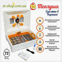 Інкубатор автоматичний Інверторний Тепку Люкс 72