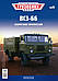 Легендарні Вантажівки Modimio №11 ВСЗ-66 (1:43), фото 4