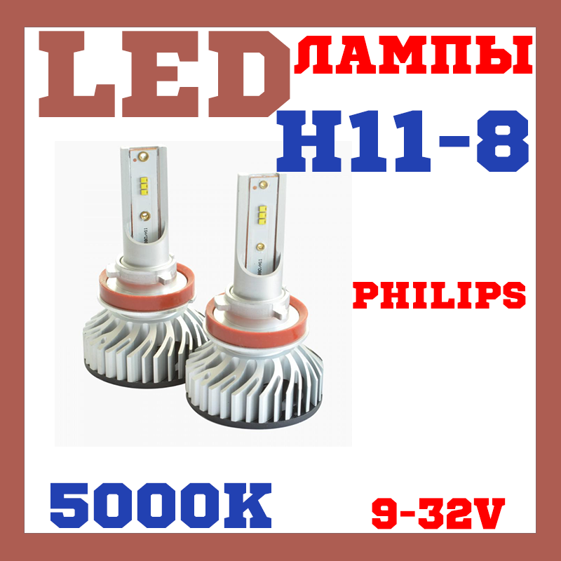 Лампи світлодіодні Prime-X Z H11-Н8 5000К (2 шт.)