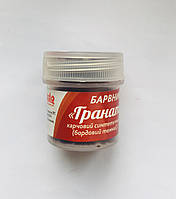 Харчовий барвник Гранат, 2 гр