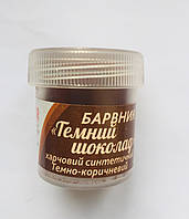 Харчовий барвник Темний шоколад, 2 гр
