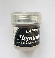 Харчовий барвник Чорний, 2 гр