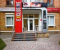 "Ексклюзив"