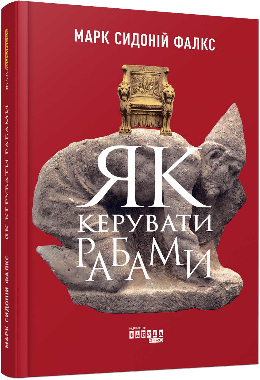 Як керувати рабами Джеррі Тонер