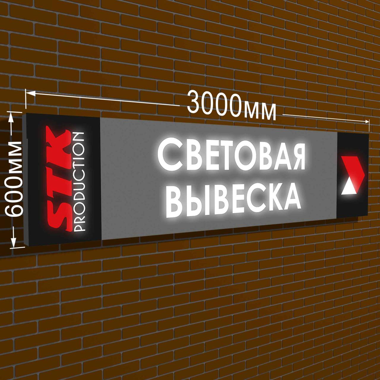 Световая рекламная вывеска Лайтбокс настенная прямоугольная с подсветкой Разных цветов 3000х600 мм - фото 5 - id-p1121358414