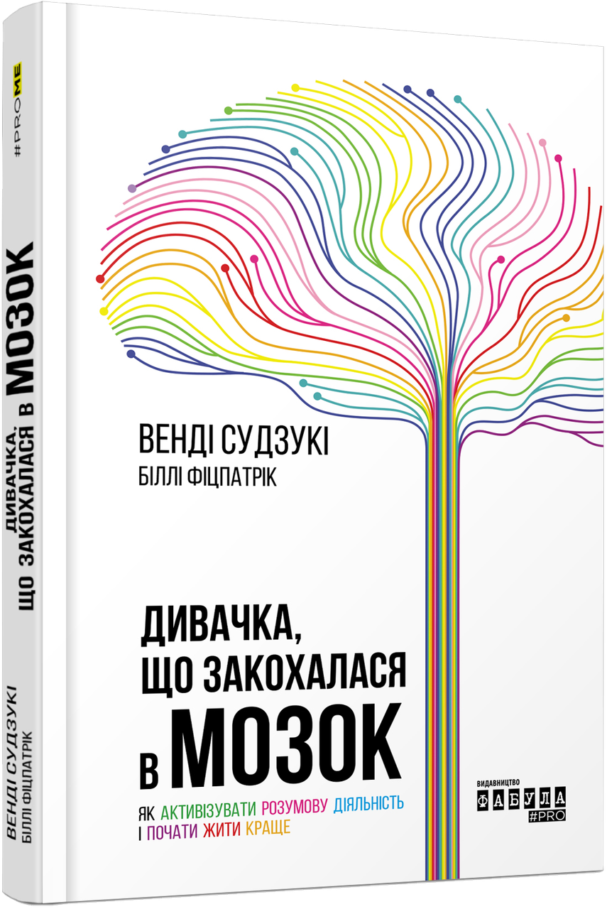 Дивачка, що закохалася в мозок Венді Судзукі, фото 1