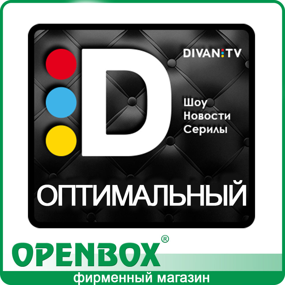 Подписка Divan.TV "Оптимальный" 1 мес продажа, цена в Украине
