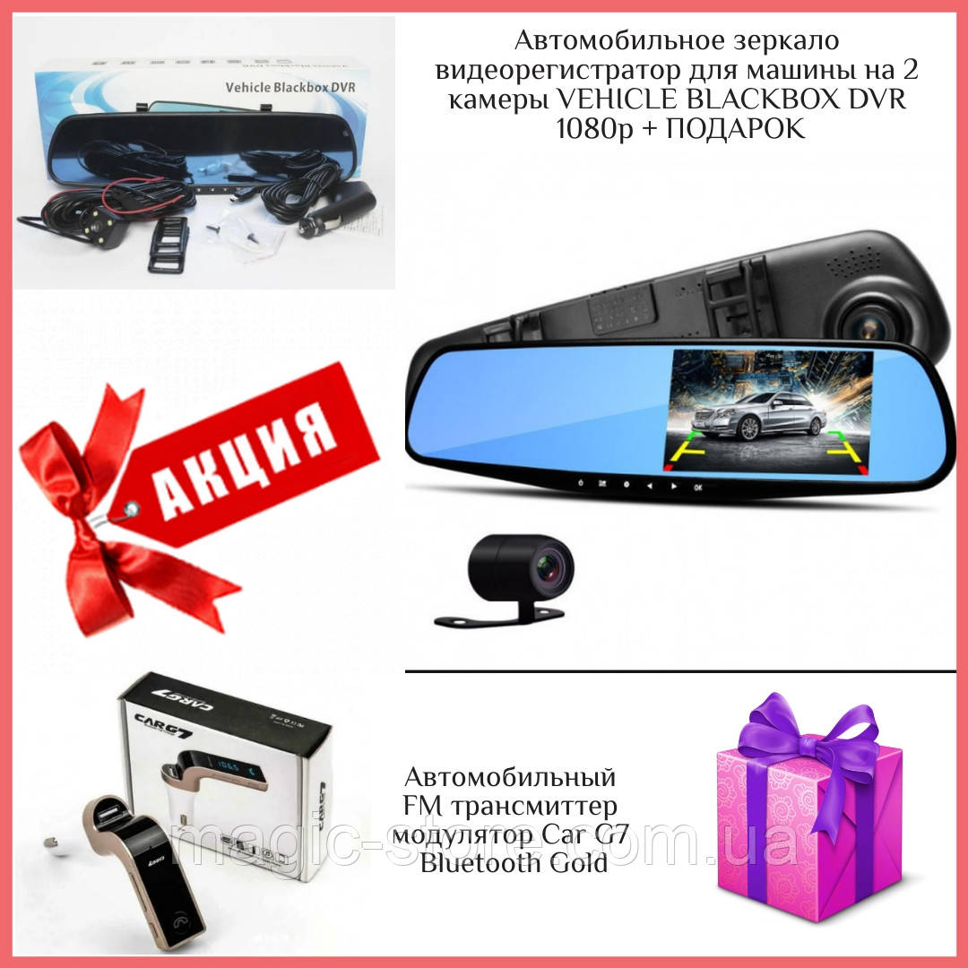 Відеореєстратор vehicle blackbox dvr - Дзеркало для автомобіля з двома камерами