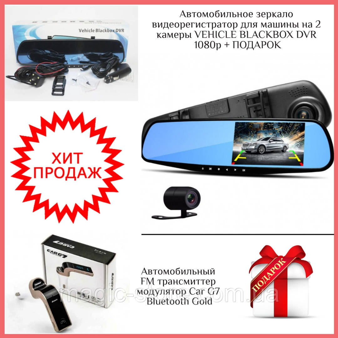 VEHICLE BLACKBOX DVR АВТОВІДЕОРЕЄСТРАТОР дзеркало для автомобіля з двома камерами