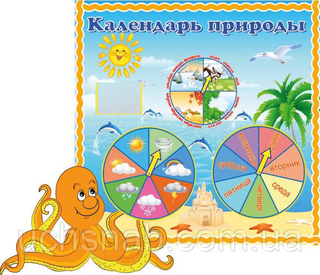 Стенд - Календар природи Восьминіг