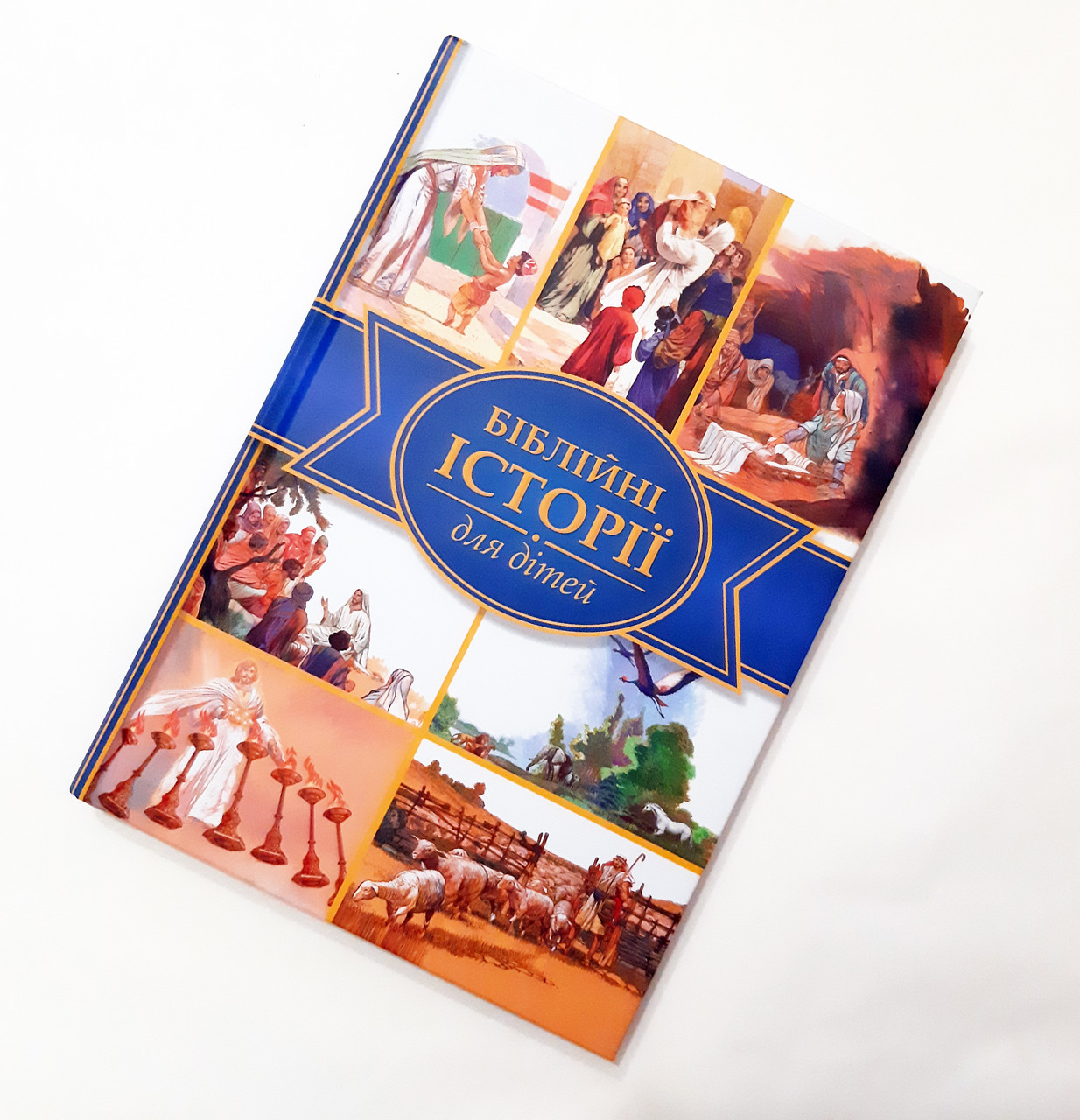 Біблійні історії для дітей 6+ українською мовою