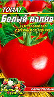Томат Білий налив 100 насіння. Раннеспілий сорт.