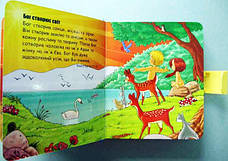 Моя перша зручна Біблія з ручкою та застібкою Сесилія Олесен (3+, укр.), фото 5