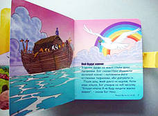 Моя перша зручна Біблія з ручкою та застібкою Сесилія Олесен (3+, укр.), фото 4