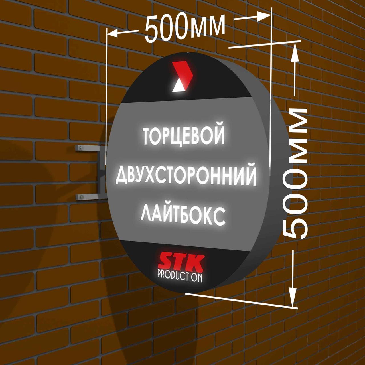 Вивіска Лайтбокс двосторонній торцевий круглий з підсвіткою діаметр 500 мм